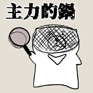 😎 emoji 摸摸熊：股癌台、美股、薯條 專欄 Telegram sticker 18 of 120