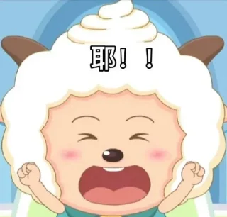 🐑 emoji 懒大王 Telegram sticker 14 of 30