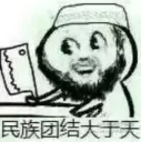 🔪 emoji 清真表情包 Telegram sticker 16 of 26