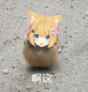 Sticker from 呐呐呐 @Shiroha