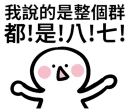 👎 emoji 毒毒醬 Telegram sticker 12 of 40