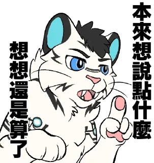 😕 emoji 白虎 WhiteTiger Telegram sticker 5 of 120