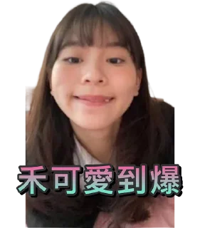🥰 emoji 牙妹 Telegram sticker 11 of 120