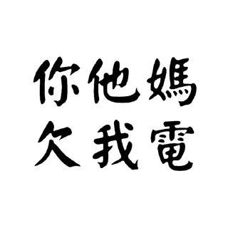 😅 emoji -社會大學- Telegram sticker 12 of 35