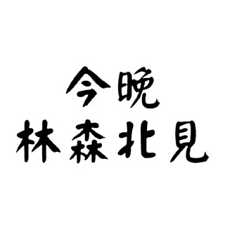 🤓 emoji -社會大學- Telegram sticker 17 of 35