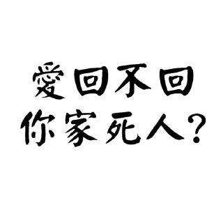 🤪 emoji -社會大學- Telegram sticker 14 of 35
