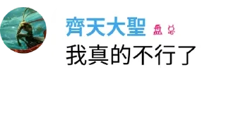 🐵 emoji 大聖經典語錄集錦 @gaybar221 Telegram sticker 16 of 35