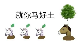 🐴 emoji 阴阳怪气 1️⃣ Telegram sticker 22 of 70