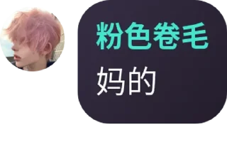 🤬 emoji 粉毛 Telegram sticker 11 of 14