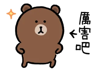 👍 emoji BROWN&FRIENDS×nagano Telegram sticker 12 of 40