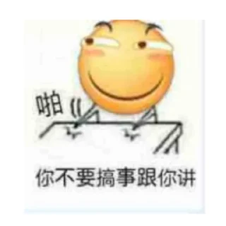 🖐 emoji 自用滑稽 Telegram sticker 18 of 52