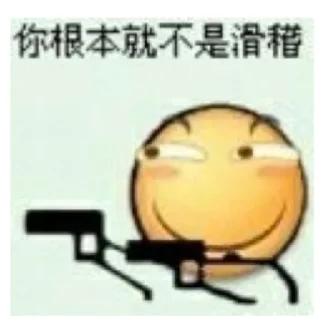 👈 emoji 自用滑稽 Telegram sticker 16 of 52
