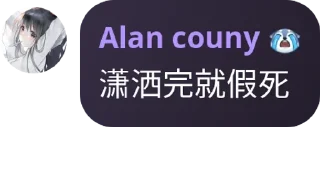 🌟 emoji Alan语录第四弹 Telegram sticker 15 of 120