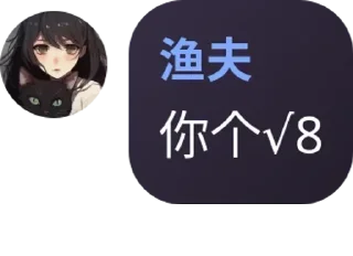 😆 emoji 渔夫 Telegram sticker 16 of 58