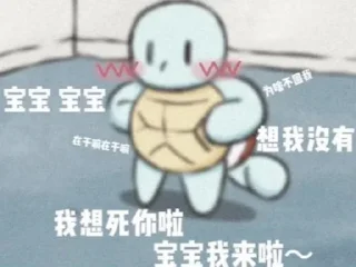 💖 emoji 狄仁杰尼龟 Telegram sticker 22 of 44