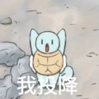 🤓 emoji 狄仁杰尼龟 Telegram sticker 14 of 44
