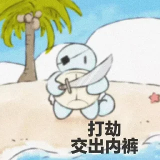 😃 emoji 杰尼龟 @z9999z Telegram sticker 16 of 92