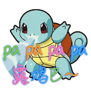🐢 emoji 电报痰盂杰尼鳖 Telegram sticker 12 of 45