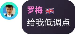 Sticker from 罗梅专用