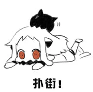 Sticker from 北方栖姬1 @Stickers_AChansp