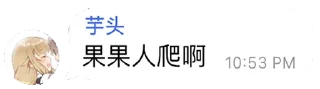 🍏 emoji 芋头你带我走吧 Telegram sticker 16 of 28