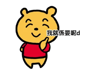 🤟 emoji 搞笑小Pooh Telegram sticker 20 of 90