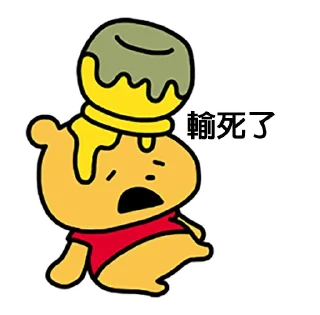 😵 emoji 搞笑小Pooh Telegram sticker 21 of 90