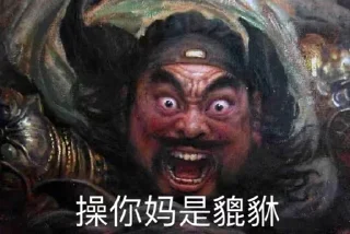 😂 emoji 诸葛村夫 Telegram sticker 9 of 36