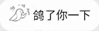 Sticker from 怪话时间到