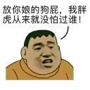 😕 emoji 魅影胖虎包 Telegram sticker 11 of 40