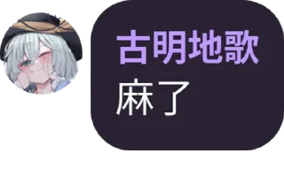 Sticker from 合订本