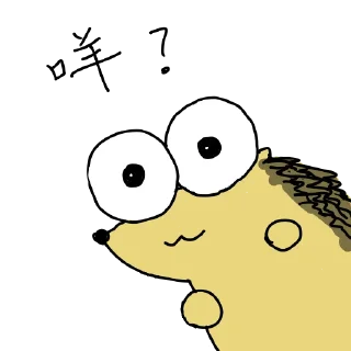 🧐 emoji 小刺猬的悲喜日常 Telegram sticker 17 of 37