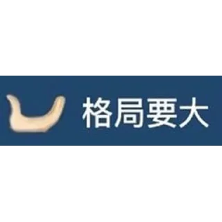 😀 emoji 噢~哈~哈~哈giao Telegram sticker 19 of 59