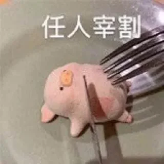 Sticker from 卡子的快乐生活 @J9_NB