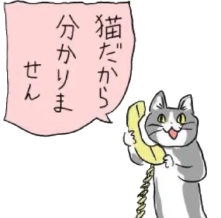 📞 emoji 現場ネコ Telegram sticker 24 of 74