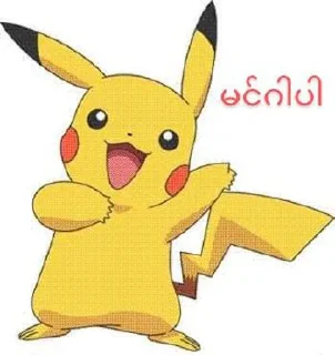 Sticker from Pika pika