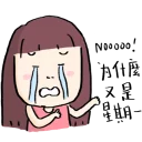 😭 emoji MUI の日記 Telegram sticker 22 of 42