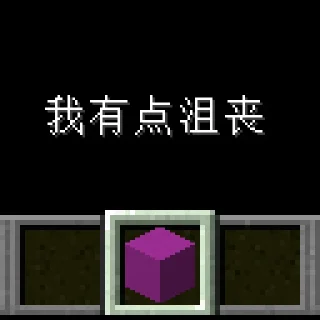 😢 emoji MC Google生草机语言包by TCreopargh Telegram sticker 11 of 100