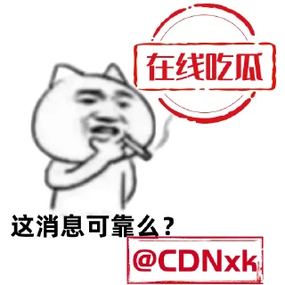 🤔 emoji 高防CDN【康~】： @CDNxk Telegram sticker 6 of 62