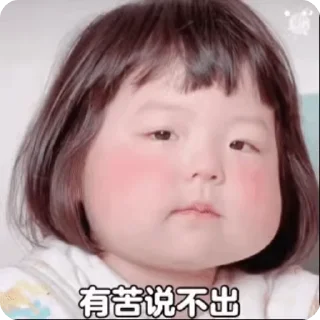 Sticker from 小孩表情包点击 @shayudidibiaoqing
