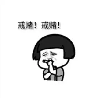 🙂 emoji 不赌你就永远躺下🎲  @GTB88 Telegram sticker 7 of 45