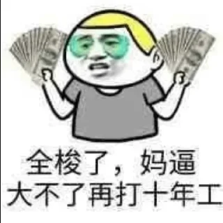 🤣 emoji 不赌你就永远躺下🎲  @GTB88 Telegram sticker 13 of 45