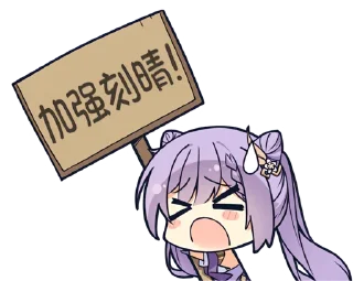😫 emoji 🐱刻晴 @karako_c Telegram sticker 11 of 11