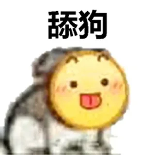 Sticker from 碉堡涂山 @Tu_shan