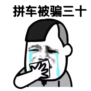 😭 emoji 妹妹坐船头@Passerby_S Telegram sticker 20 of 64