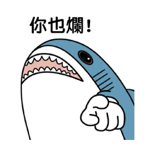🦈 emoji 鯊鯊梗圖 Telegram sticker 18 of 59