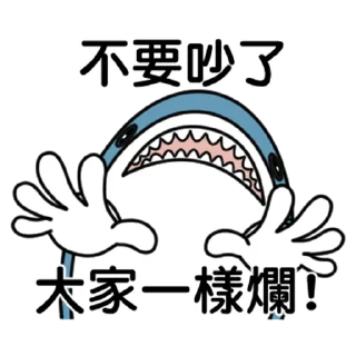 🦈 emoji 鯊鯊梗圖 Telegram sticker 19 of 59
