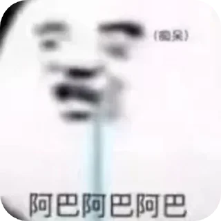 🤪 emoji 白纸和老婆的专用贴纸 Telegram sticker 23 of 51