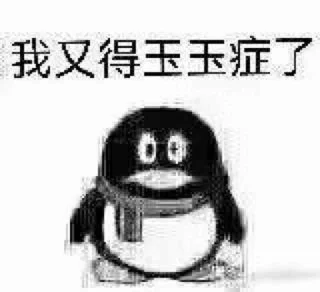 Sticker from 我有玉玉症