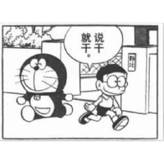 😳 emoji 哆啦A梦梗图 Telegram sticker 11 of 37